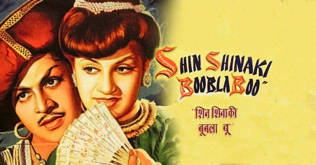 Shin Shinaki Boobla Boo (1952)