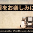 Uncle From Another World Season 2 Release date