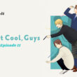 Play It Cool, Guys Season 1 Episode 11.1