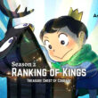 Ranking of Kings Season 2.1