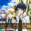 In Another World With My Smartphone season 2 English Dub