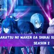 Nanatsu no Maken ga Shihai Suru Season 2 Release Date