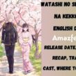 Watashi no Shiawase na Kekkon English Dub Release Date