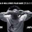 Shinunoga E-Wa Lyrics Fujii Kaze (死ぬのがいいわ)